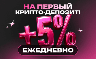 бонус_на_депозит