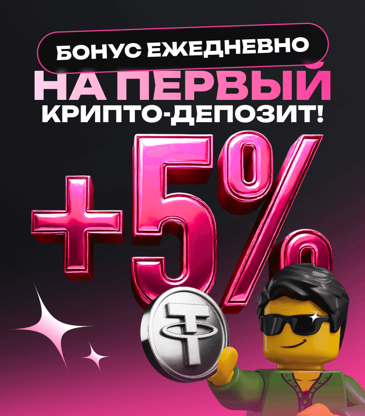 бонус_на_депозит